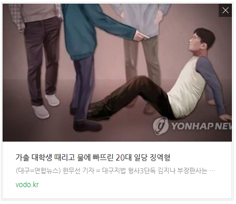 가출 대학생 때리고 물에 빠뜨린 20대 일당 징역형 가출 대학생 때리고 물에 빠뜨린 20대 일당 징역형