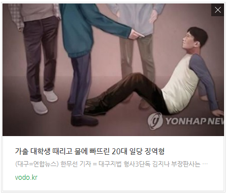 가출 대학생 때리고 물에 빠뜨린 20대 일당 징역형