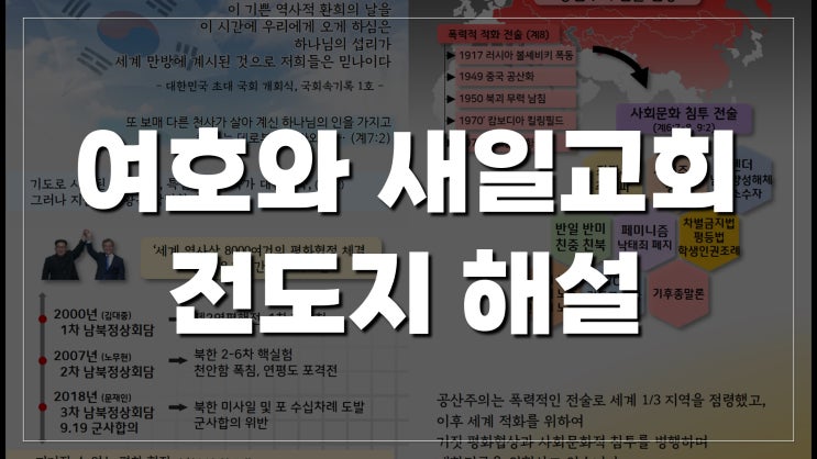 여호와 새일교회 전도지 해설 여호와 새일교회 전도지 해설