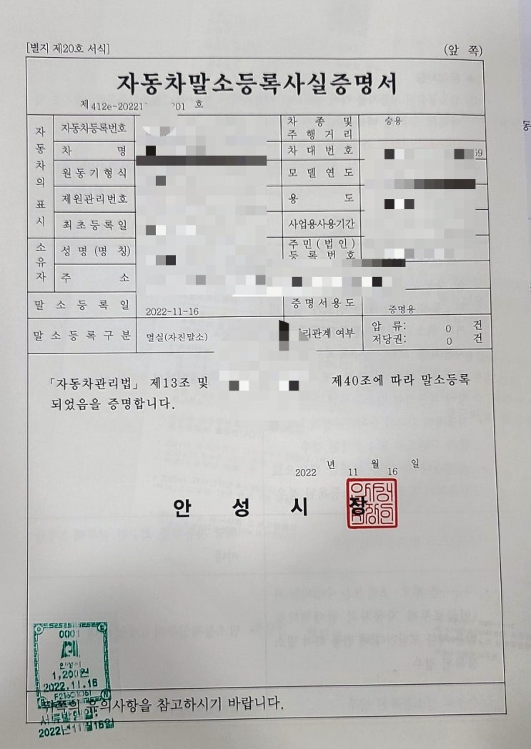  자동차멸실인정 이후 압류가 남아 있을 때 말소등록 방법