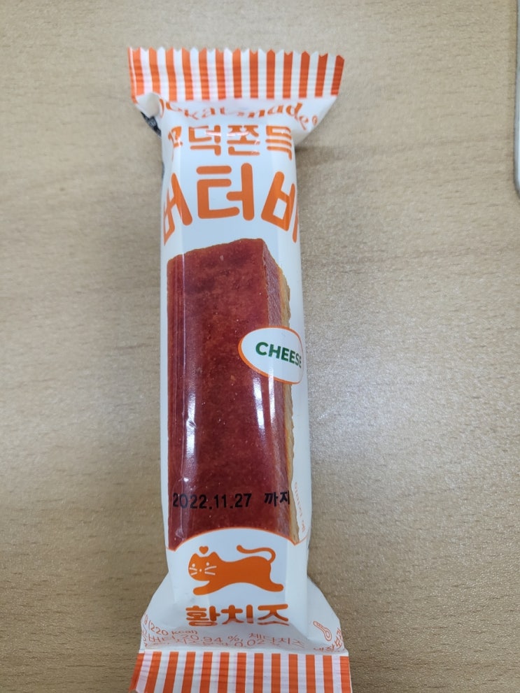  (상품) 꾸덕쫀득 버터바(황치즈맛)/GS25 편의점 신제품 후기