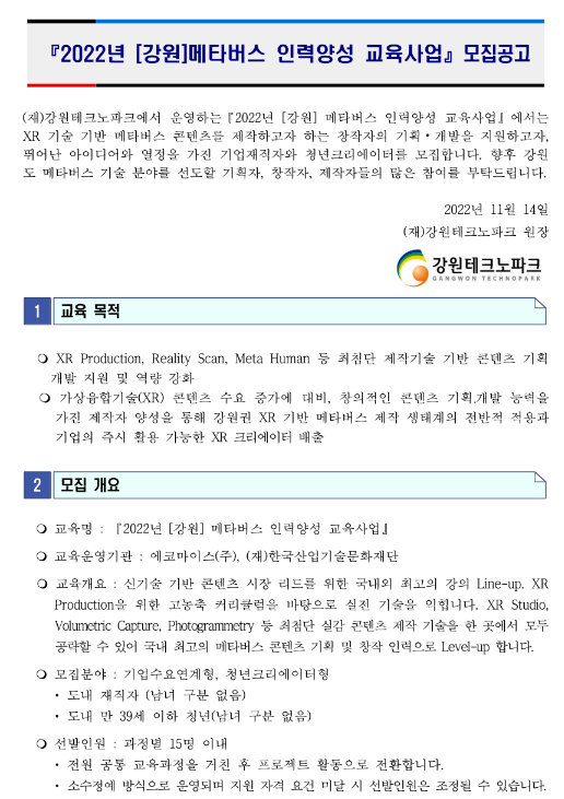 [강원] 2022년 메타버스 인력양성 교육 안내