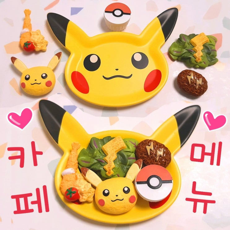  포켓몬 카페 미니어처 카페메뉴 모두 좋아해! 피카츄 플레이트