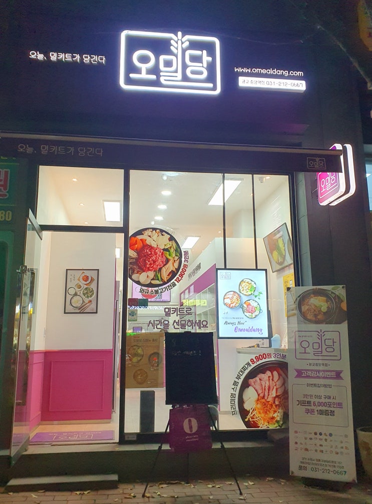  수원 밀키트 오밀당 감칠맛이 일품인 닭볶음탕