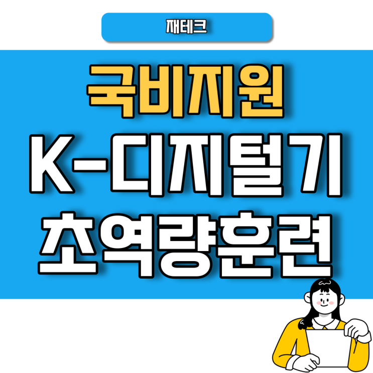  내일배움카드 발급 받으면 50만원 추가 지원