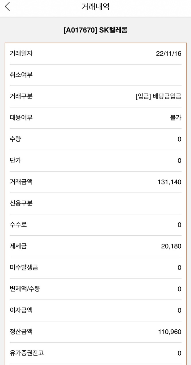  2022년3분기SK텔레콤배당금지급