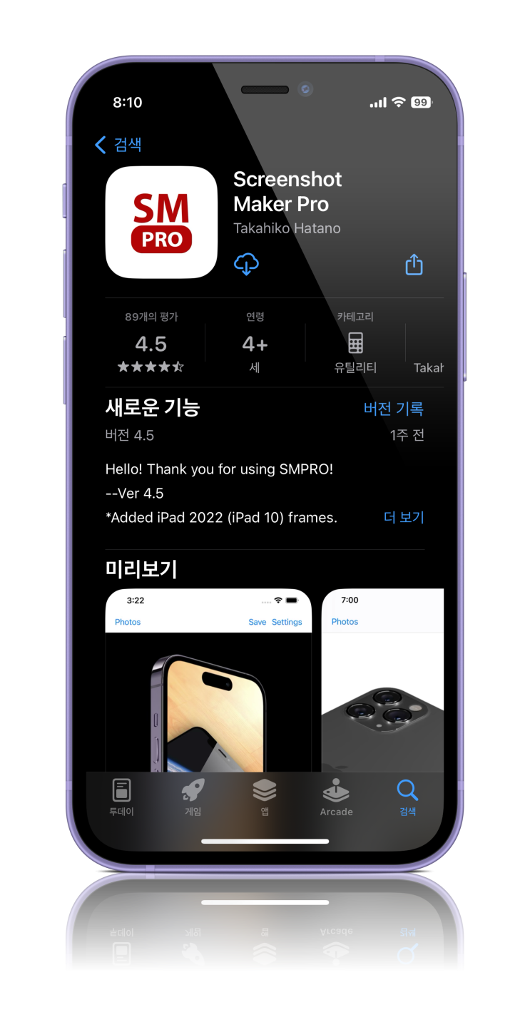 아이폰 목업 이미지 휴대폰 앱으로 바로 만들기