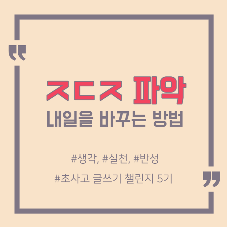  내일을 바꿀 수 있는 가장 쉬운 방법, OOO 파악