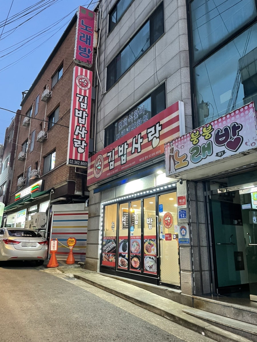 김밥사랑 이대점 사진 3