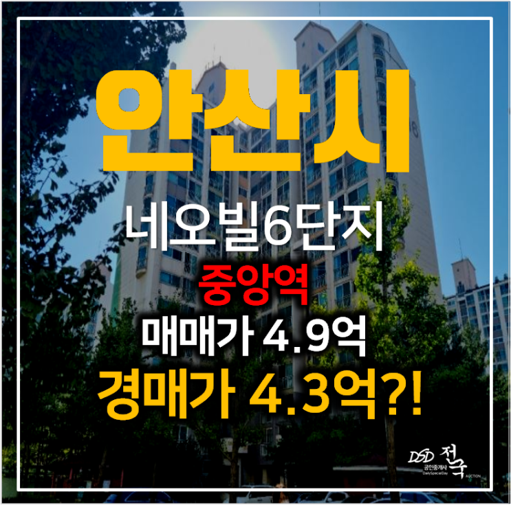 안산아파트경매 고잔동 네오빌6단지 아파트 31평형 4억대 , 중앙역 안산아파트경매 고잔동 네오빌6단지 아파트 31평형 4억대 , 중앙역