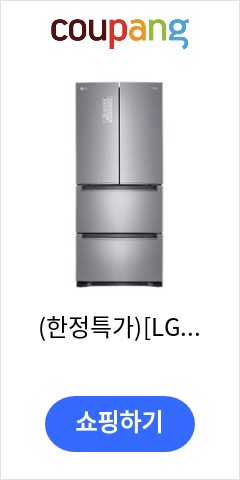  (한정특가)[LG전자/K411S141] 22년형 김치냉장고 스탠드402L/퓨어/1등급/전국.폐가전수거 언제 오를지 모르니..