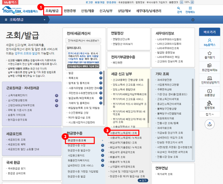  현금영수증 발행내역 조회 방법(패스 간편인증)