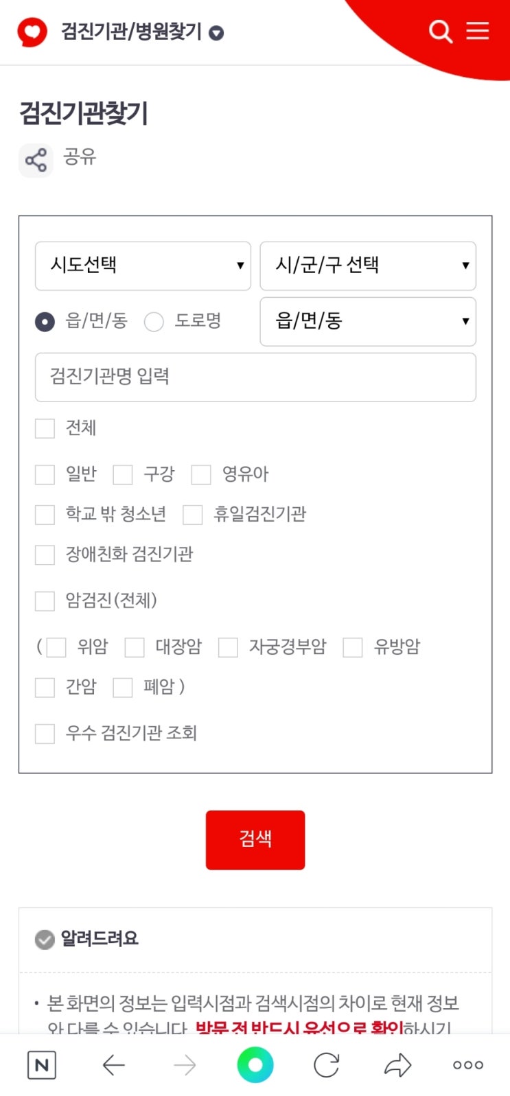  22년도 직장인 건강검진 후기