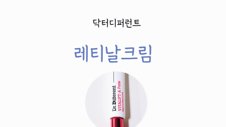  주름개선화장품 레티날크림 올랫뮤즈4 화제된 주름개선크림