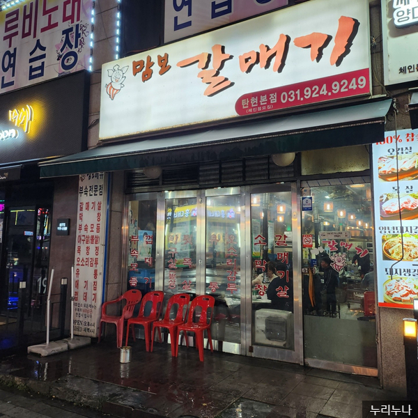 [일산 맛집] 탄현동 맘보 갈매기 내돈내산 솔직후기