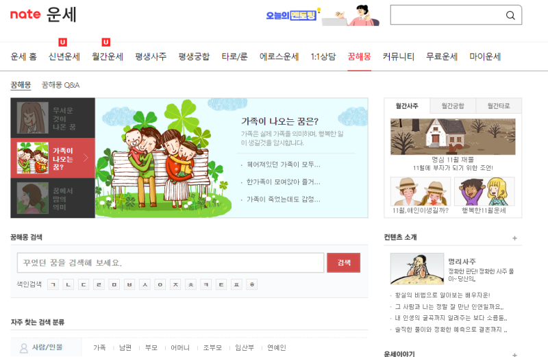 무료 꿈해몽 풀이 사이트 5곳 총정리