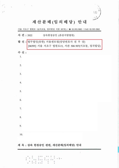 [승소사례] 빚 상속을 막기위해서는? (상속 한정승인 청구 인용 사례) 관련 이미지 7