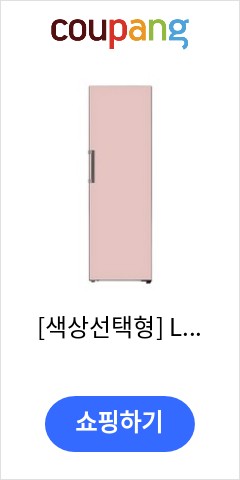  [색상선택형] LG전자 오브제컬렉션 컨버터블 김치냉장고 324L 방문설치, 글라스 핑크, Z321GP3S 이달에만 가능한 가격