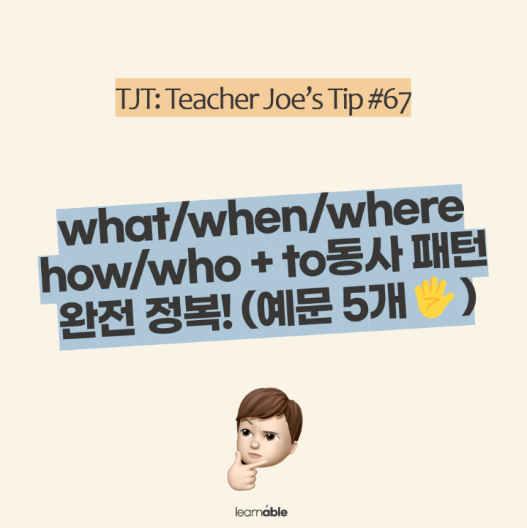  의문사(what, when, where, how, who) + to동사 패턴 완전 정복! | 영어회화패턴
