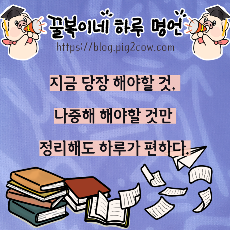  꿀복이네 하루 명언 # 분류