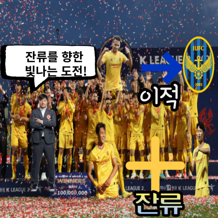 [ k리그 이적시장] 최다 승점 신기록 광주 fc 헤이스 보내고... 