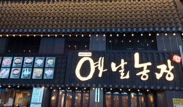 논현역 신논현역 고기 맛집 옛날농장 논현점 갈비꽃살 맛집 논현역 신논현역 고기 맛집 옛날농장 논현점 갈비꽃살 맛집