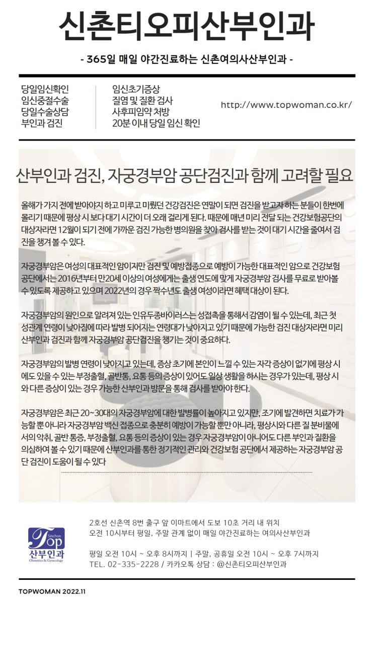 산부인과 검진, 자궁경부암 공단검진과 함께 고려햘 필요 산부인과 검진, 자궁경부암 공단검진과 함께 고려햘 필요
