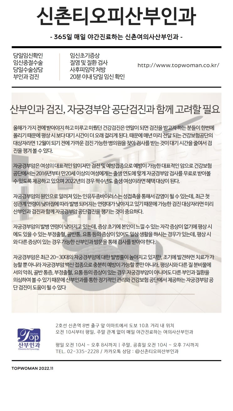 산부인과 검진, 자궁경부암 공단검진과 함께 고려햘 필요