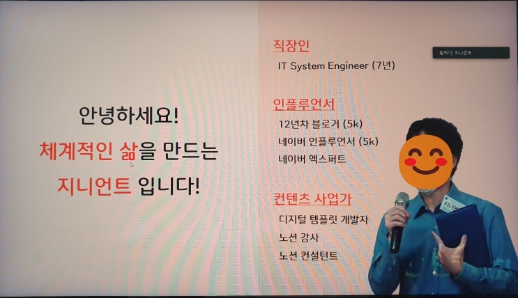  고수님 만나기 후기- 노션 달인 지니언트님