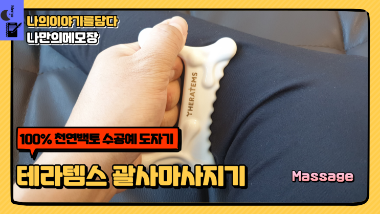  외국 모델들 사이에서 유명해진 100% 천연 백토 수공예 도자기 테라템스 괄사마사지기