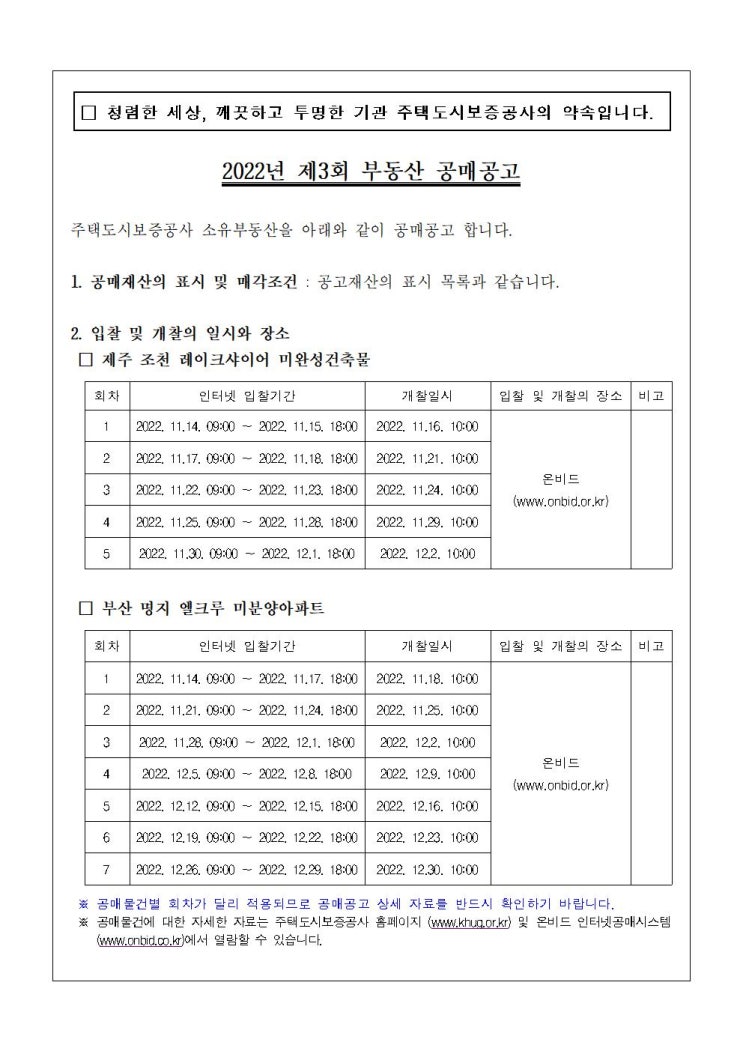 명지오션시티 엘크루블루오션 공매