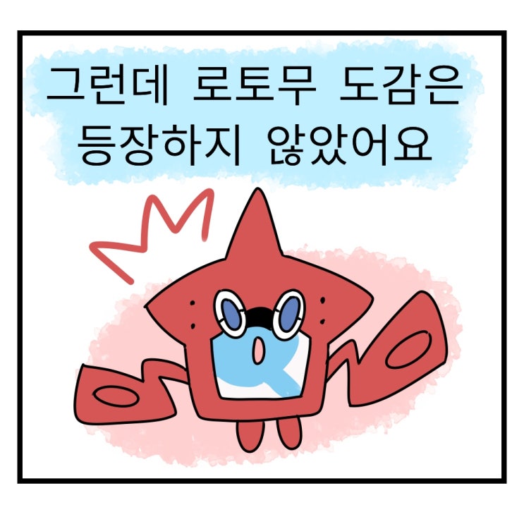  포켓몬스터 W 132화 로토무 도감 어딨어요 로토?