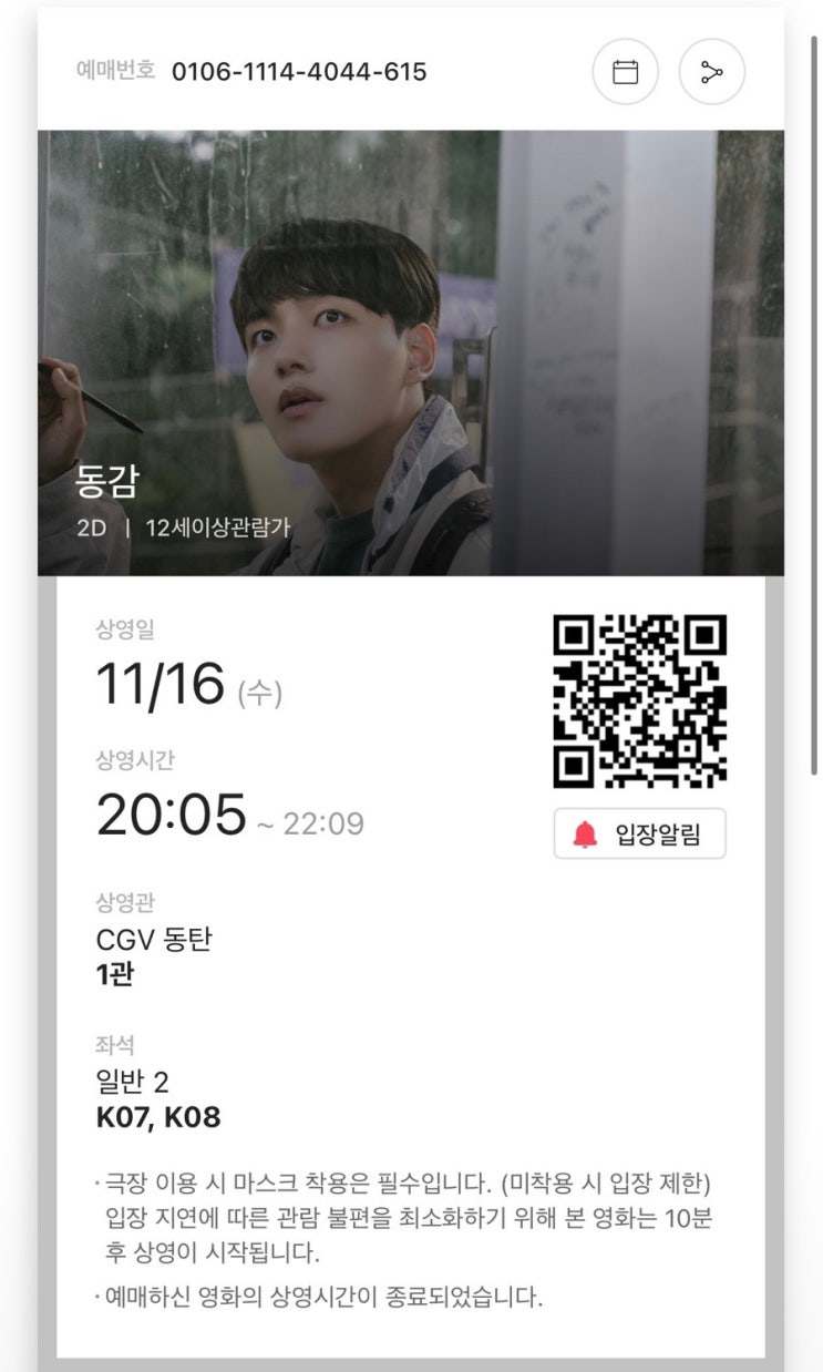  2022 동감 영화감상
