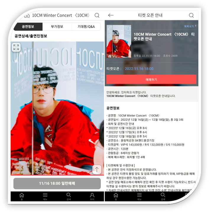 10CM Winter Concert 인터파크 티켓오픈 서울 공연 기본정보 출연진 예매방법 10CM Winter Concert 인터파크 티켓오픈 서울 공연 기본정보 출연진 예매방법