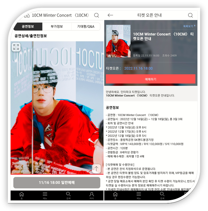 10CM Winter Concert 인터파크 티켓오픈 서울 공연 기본정보 출연진 예매방법
