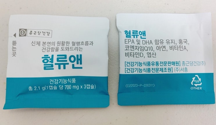  고지혈증, 콜레스테롤, 종합 혈행관리 종근당 혈류앤