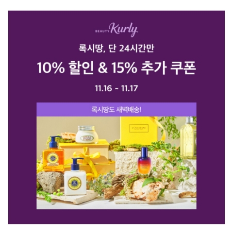  11월 16일 캐시워크 돈버는퀴즈 마켓컬리 뷰티컬리 정답