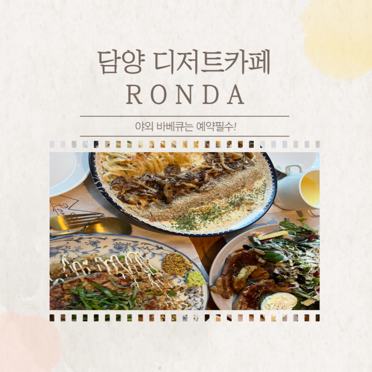  담양 디저트카페 맛집 론다 추천해용!