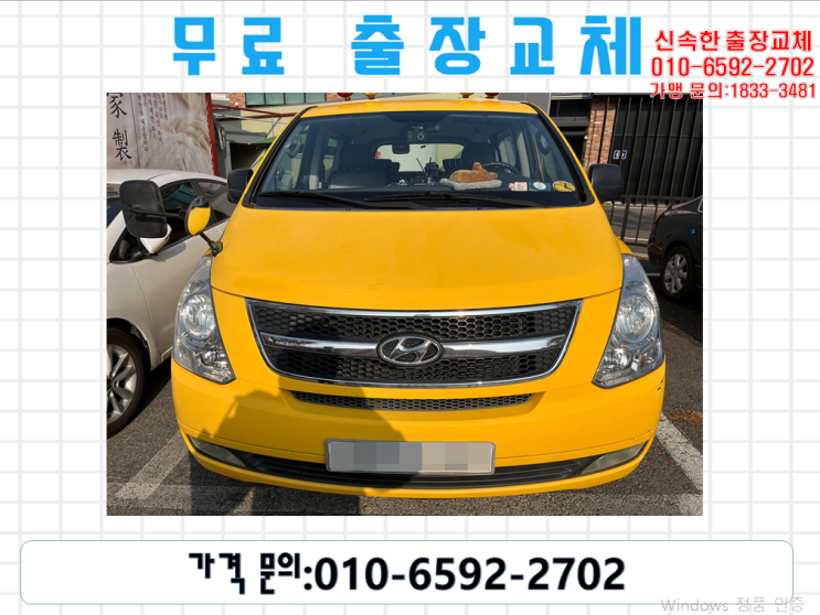  소초면배터리교체 스타렉스밧데리 무료출장교환_GB90R