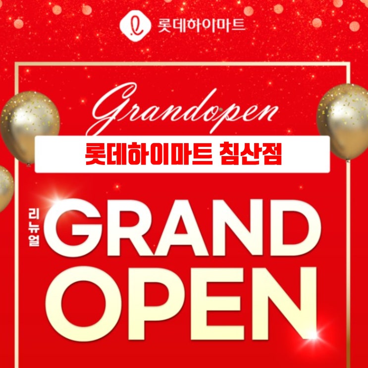  대구롯데하이마트오픈점침산점 대구가전제품싸게파는곳 혼수 신혼 입주 이사가전 MEGA SALE 북구 남구 서구 동구 칠곡 중구 달서구 수성구 김치냉장고 삼성 LG엘지 위니아딤채