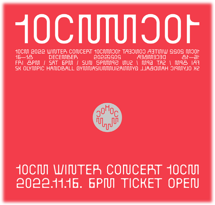 2022년 십센치 10CM Winter Concert 콘서트 티켓오픈 예매