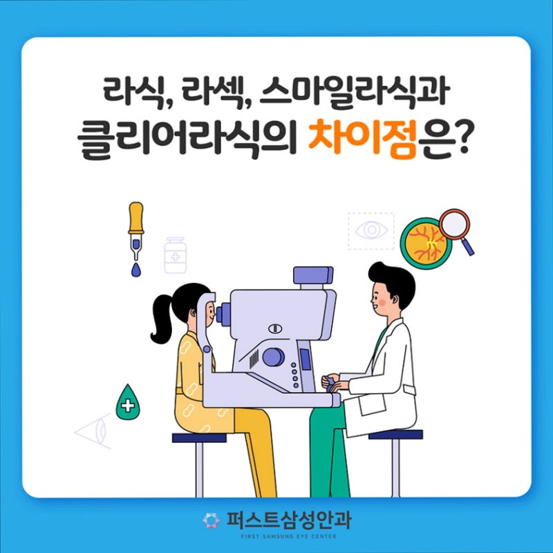 [2022] 스마일라식비용 차이 발생 중요한 이유 3