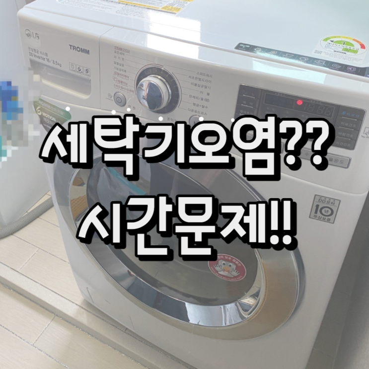  천상리 문수애시앙 에어컨에 이어 세탁기청소까지