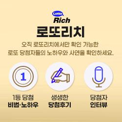  로또리치 1등 분석번호 무료받기 실제 [1등 131회 배출]
