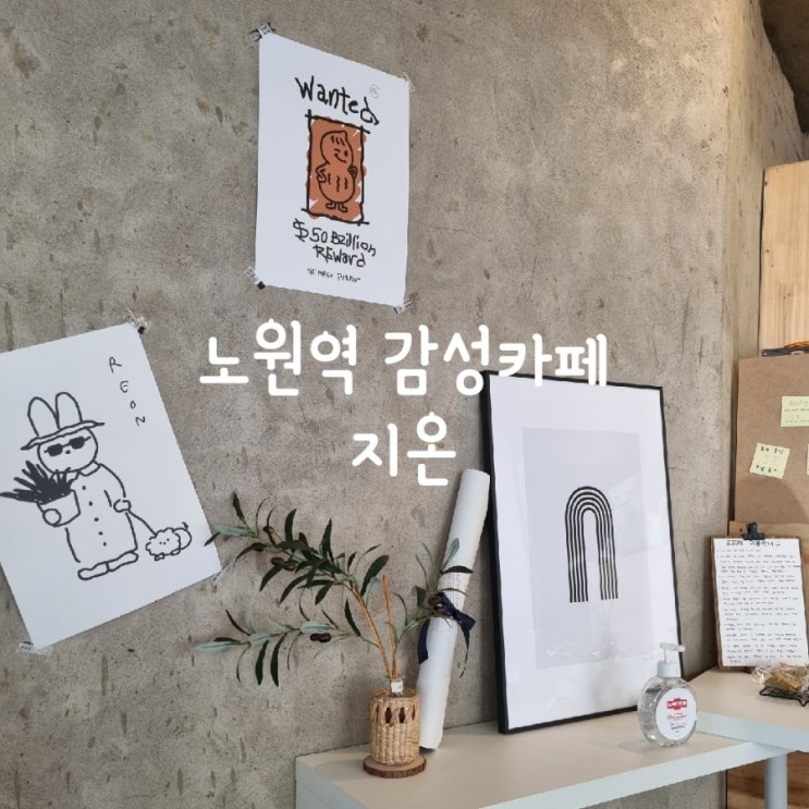  노원역카페 - 귀여운 강아지가 있는 반려동물 프랜들리 카페, 지온