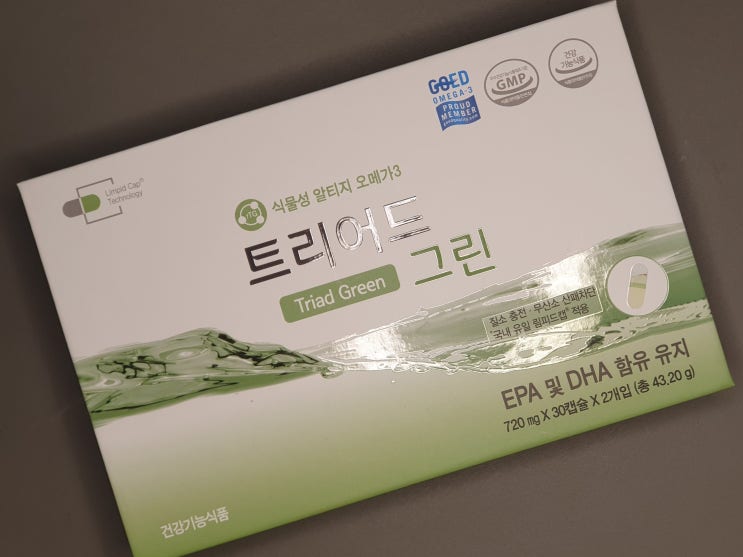 산패없는 임산부 오메가3 최종제품, 트리어드 그린 후기 (식물성 오메가3)