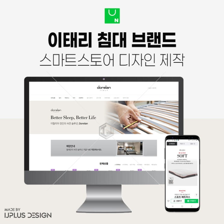  이태리 침대,침구 전문 브랜드 상세페이지 스마트스토어 디자인 제작