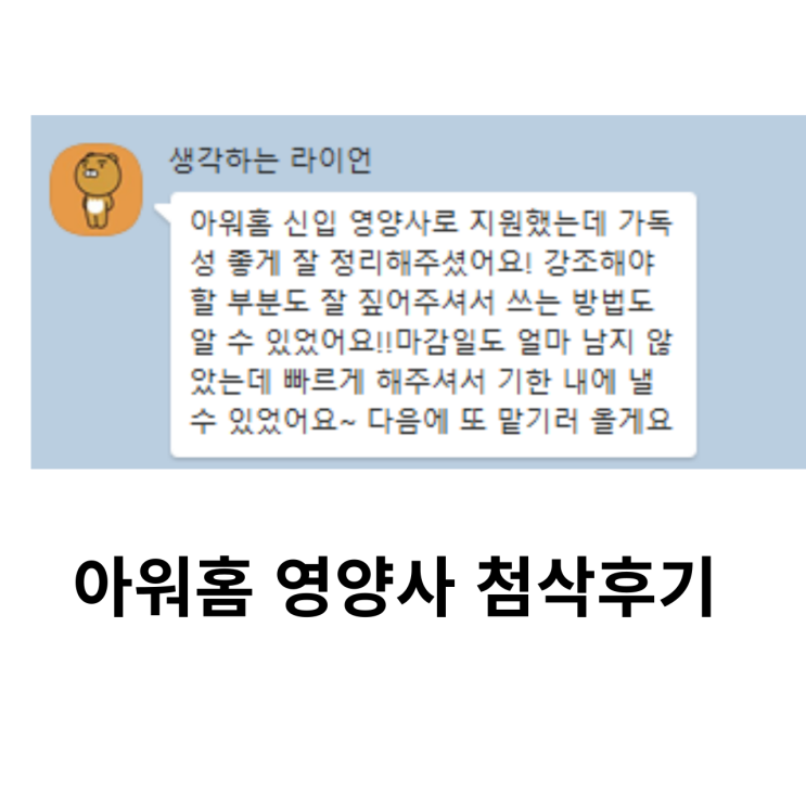 영양사 조리사 자기소개서 첨삭 대필 서비스 이용 합격후기 영양사 조리사 자기소개서 첨삭 대필 서비스 이용 합격후기