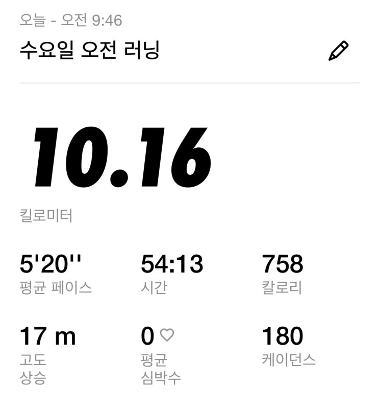 [러닝 후기] 2주 만에 10km 달리기