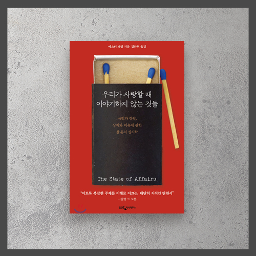  <우리가 사랑할 때 이야기하지 않는 것들>